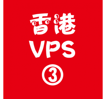 香港VPS购买4096M平台,搜索引擎中文